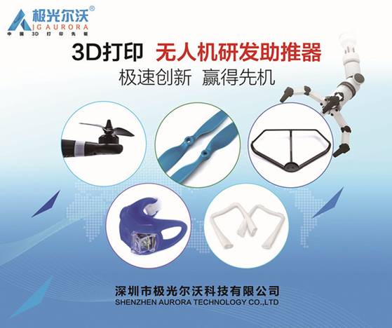 無人機遇上3D打印機  將迎來井噴發展新時代 