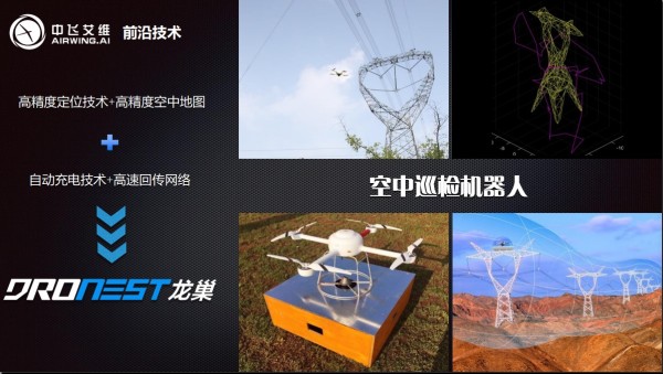 中飛艾維CEO曹飛：從自動化到智能化，讓無人機巡檢更智慧